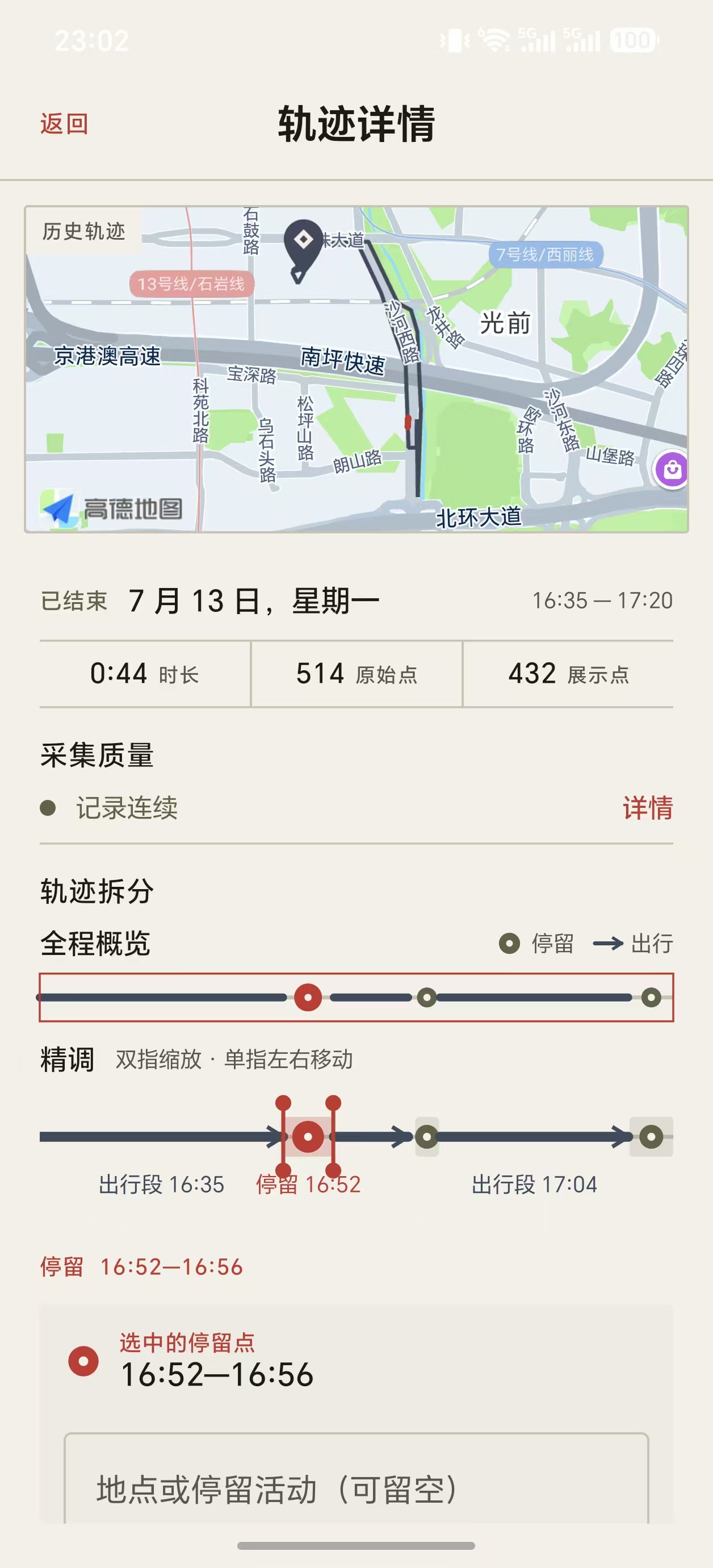 在时间线中调整停留点边界