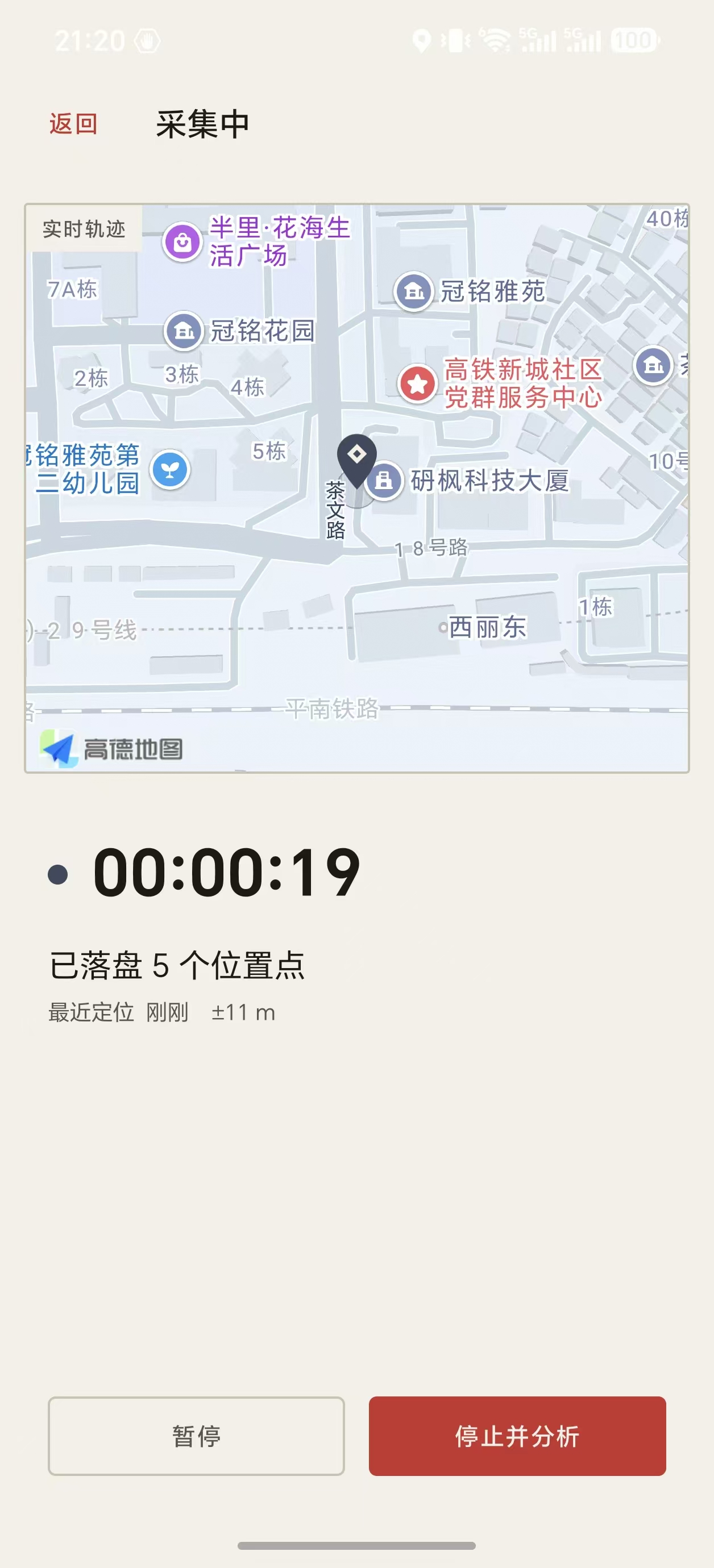 Android 端轨迹采集中页面